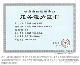 普天技術(shù)榮獲信息通信網(wǎng)絡(luò)系統(tǒng)集成企業(yè)服務(wù)能力甲級證書，助力信息系統(tǒng)集成服務(wù)升級